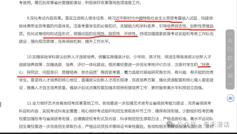 转载｜黎加厚：生成式AI大模型教育应用的四大秘诀