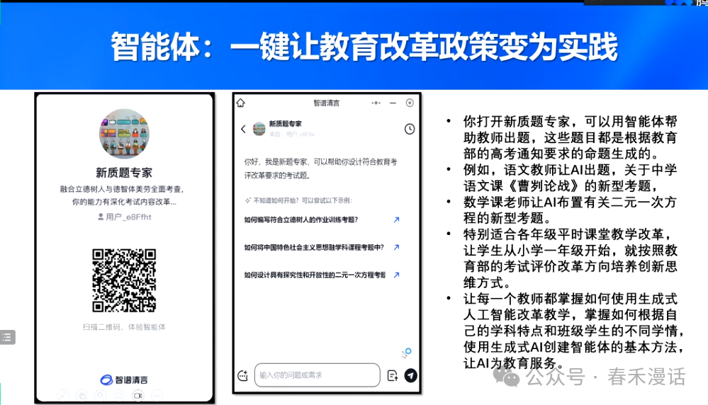 转载｜黎加厚：生成式AI大模型教育应用的四大秘诀