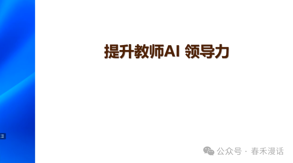转载｜黎加厚：生成式AI大模型教育应用的四大秘诀