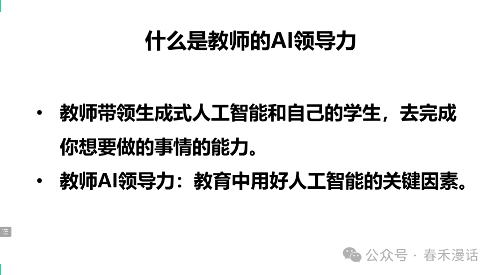 转载｜黎加厚：生成式AI大模型教育应用的四大秘诀