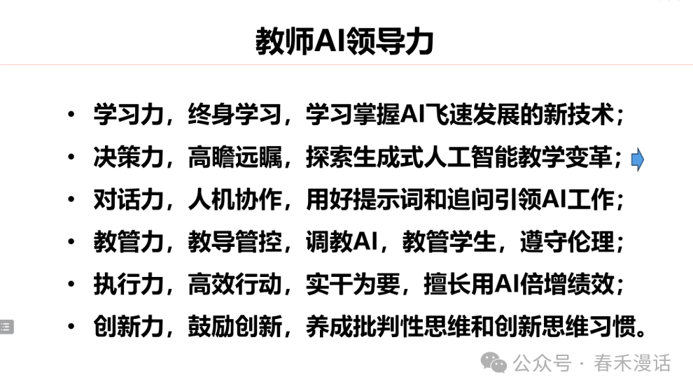 转载｜黎加厚：生成式AI大模型教育应用的四大秘诀