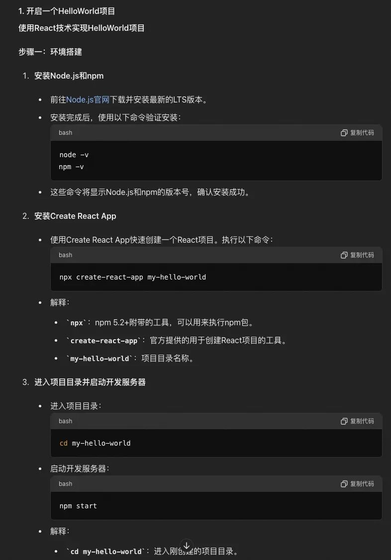 跟着ChatGPT4o学全栈，我看到未来“学习”的模样