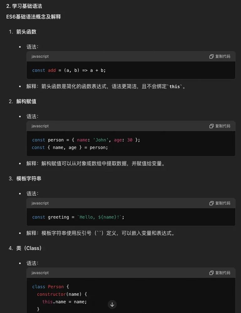 跟着ChatGPT4o学全栈，我看到未来“学习”的模样
