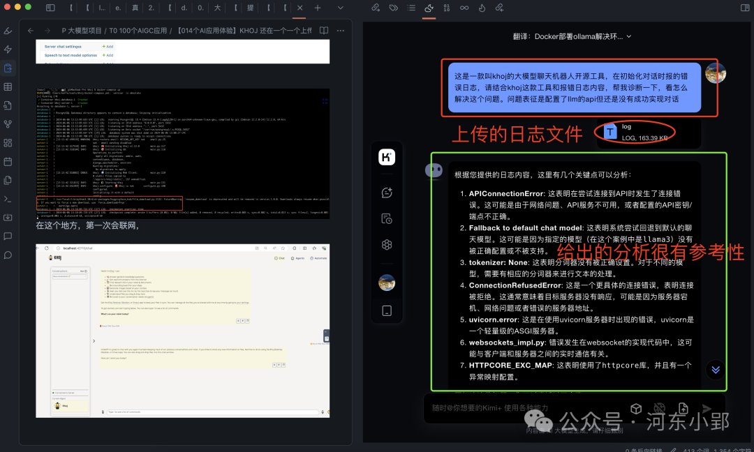 【15/100个AI应用体验】Khoj: 也想帮你打造“第二大脑”（但没那么简单），基于LLM管理和检索知识
