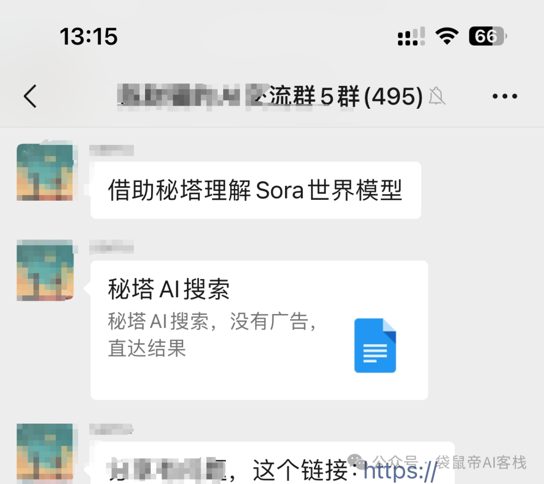 网友一致好评！AI界的又一匹黑马【秘塔AI搜索】