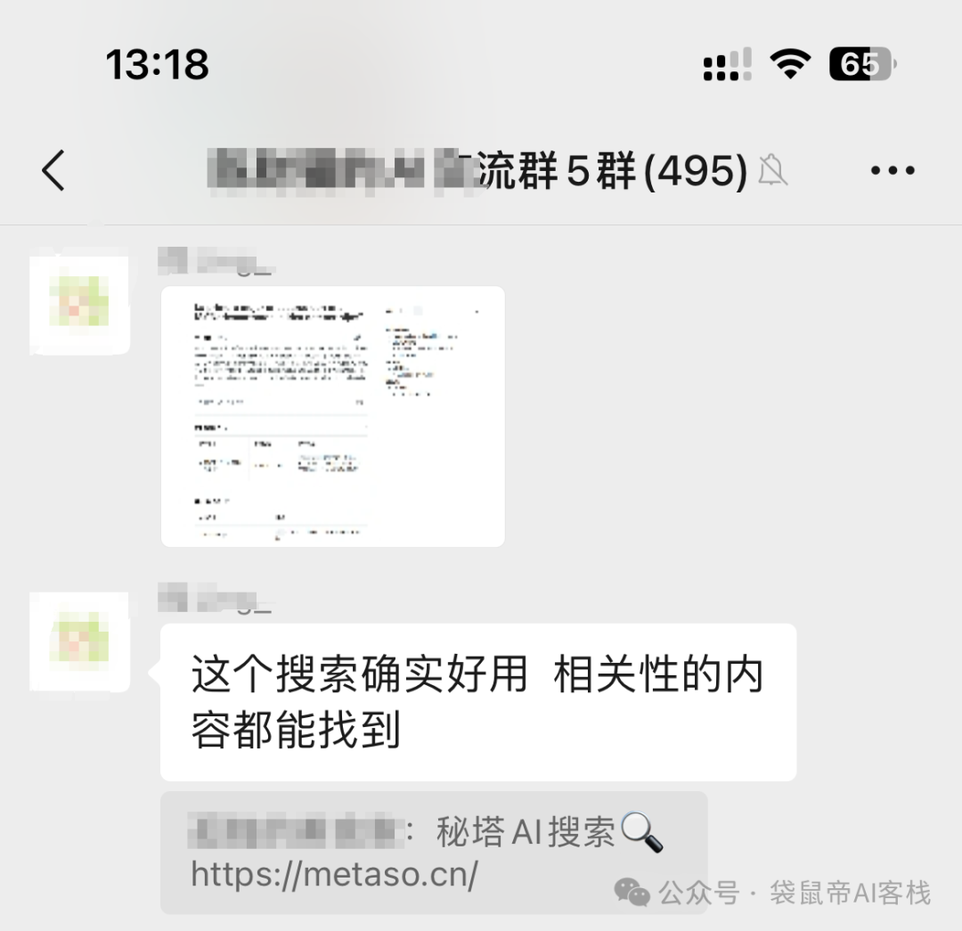 网友一致好评！AI界的又一匹黑马【秘塔AI搜索】