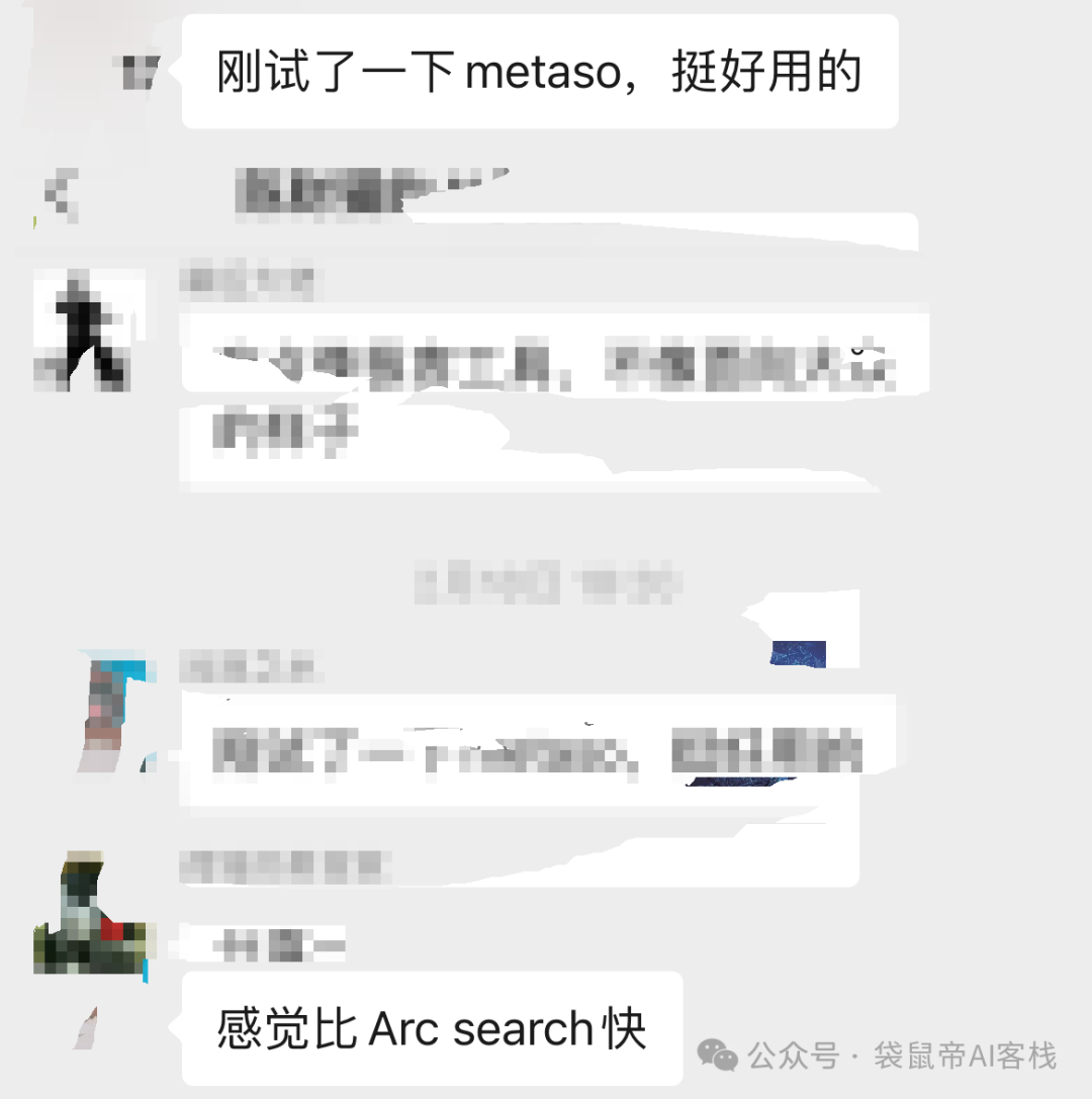 网友一致好评！AI界的又一匹黑马【秘塔AI搜索】