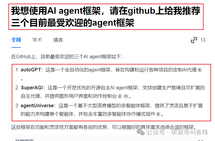网友一致好评！AI界的又一匹黑马【秘塔AI搜索】