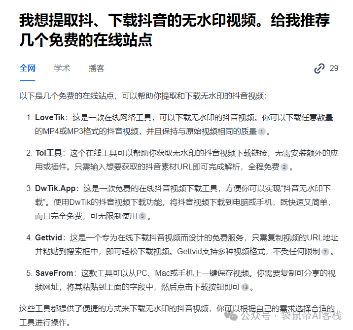 网友一致好评！AI界的又一匹黑马【秘塔AI搜索】