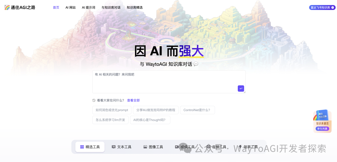 通往AGI之路: 知识库导航