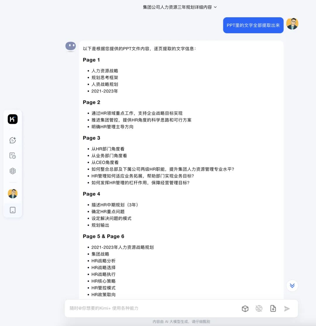 我是这样用AI来学习的