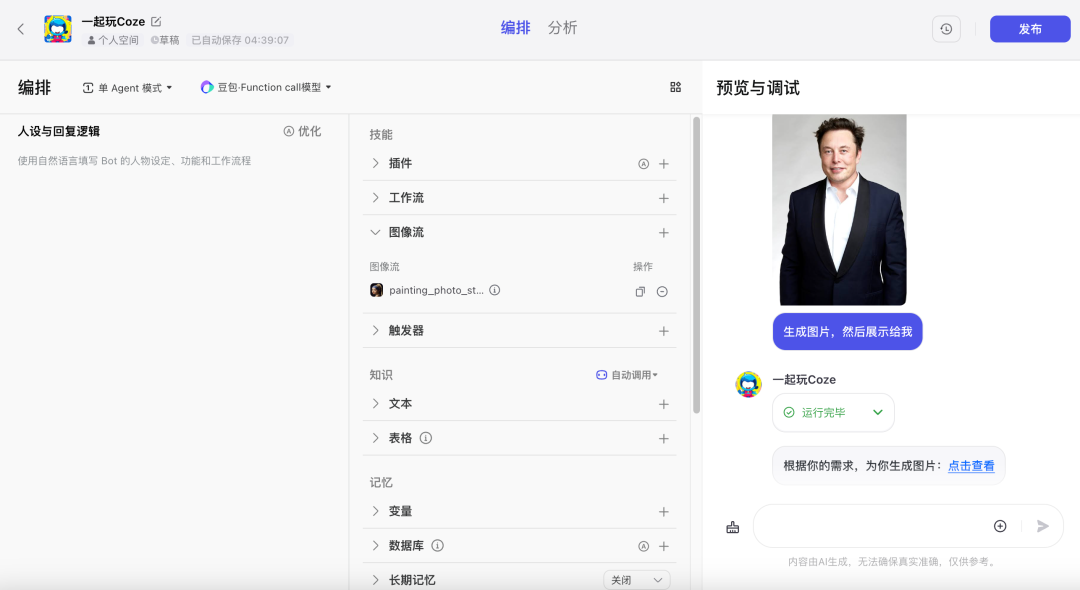 Coze 保姆级教程：用图像流，给老板来一套表情包