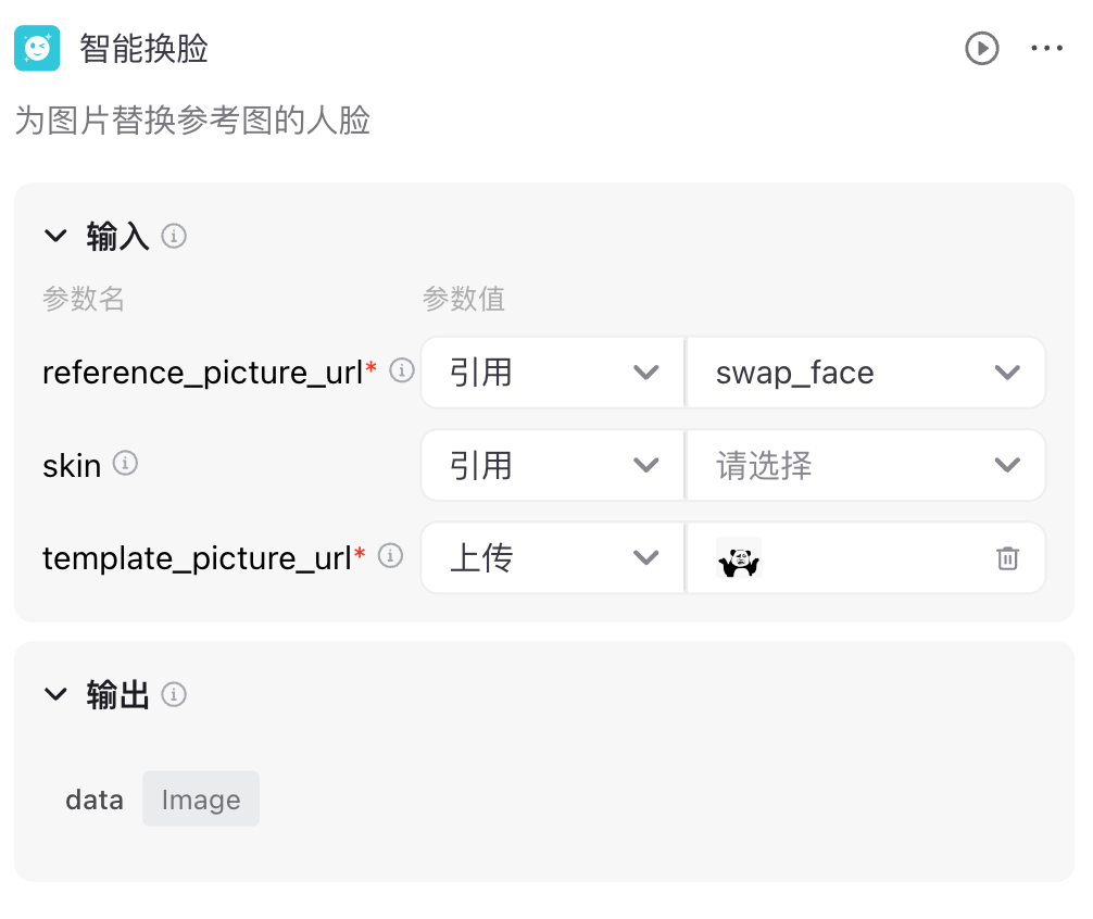 Coze 保姆级教程：用图像流，给老板来一套表情包
