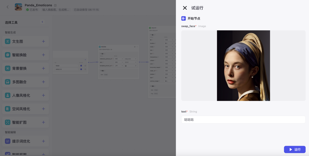 Coze 保姆级教程：用图像流，给老板来一套表情包