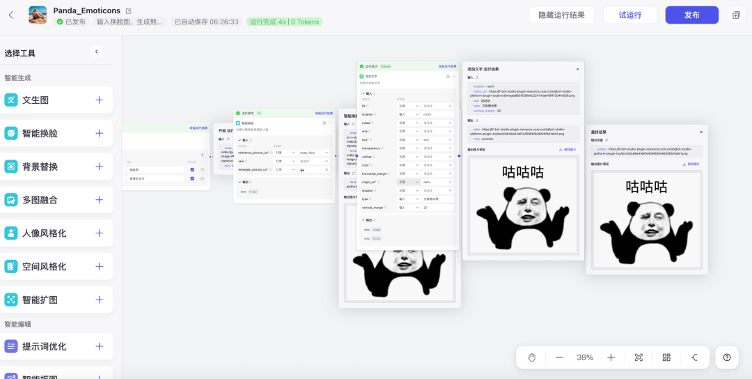 Coze 保姆级教程：用图像流，给老板来一套表情包