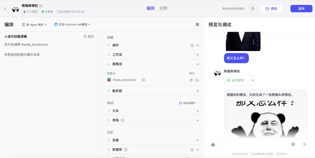 Coze 保姆级教程：用图像流，给老板来一套表情包