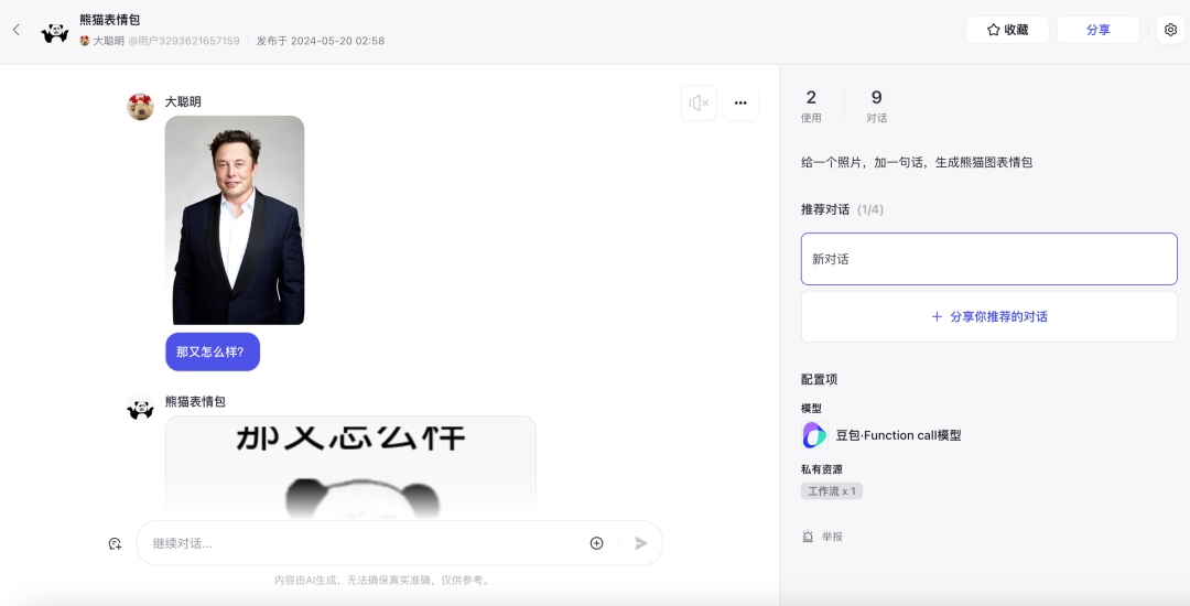 Coze 保姆级教程：用图像流，给老板来一套表情包