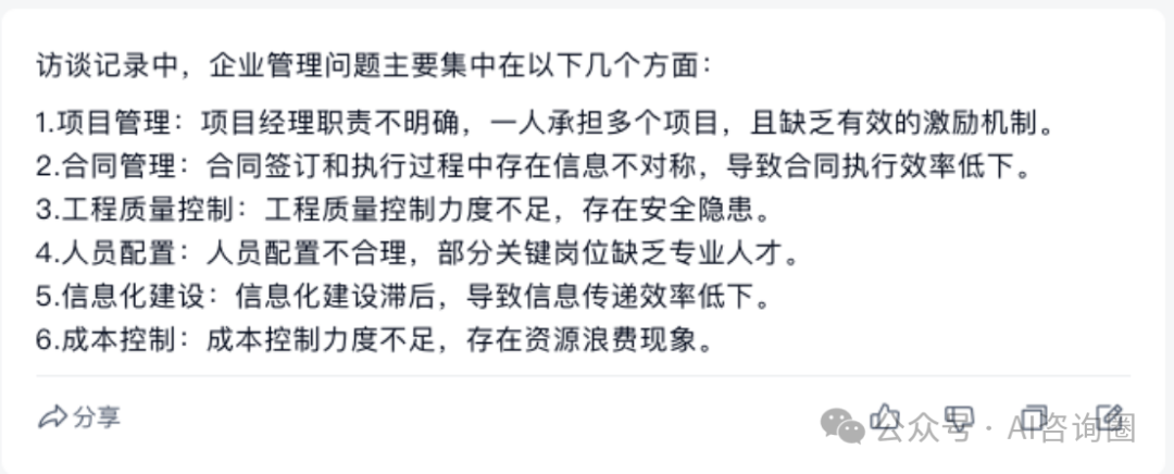 【AI实操场景】用天工长文档AI快速整理访谈纪要，效率提升99%！！！（内附提示词）