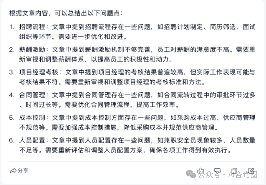 【AI实操场景】用天工长文档AI快速整理访谈纪要，效率提升99%！！！（内附提示词）