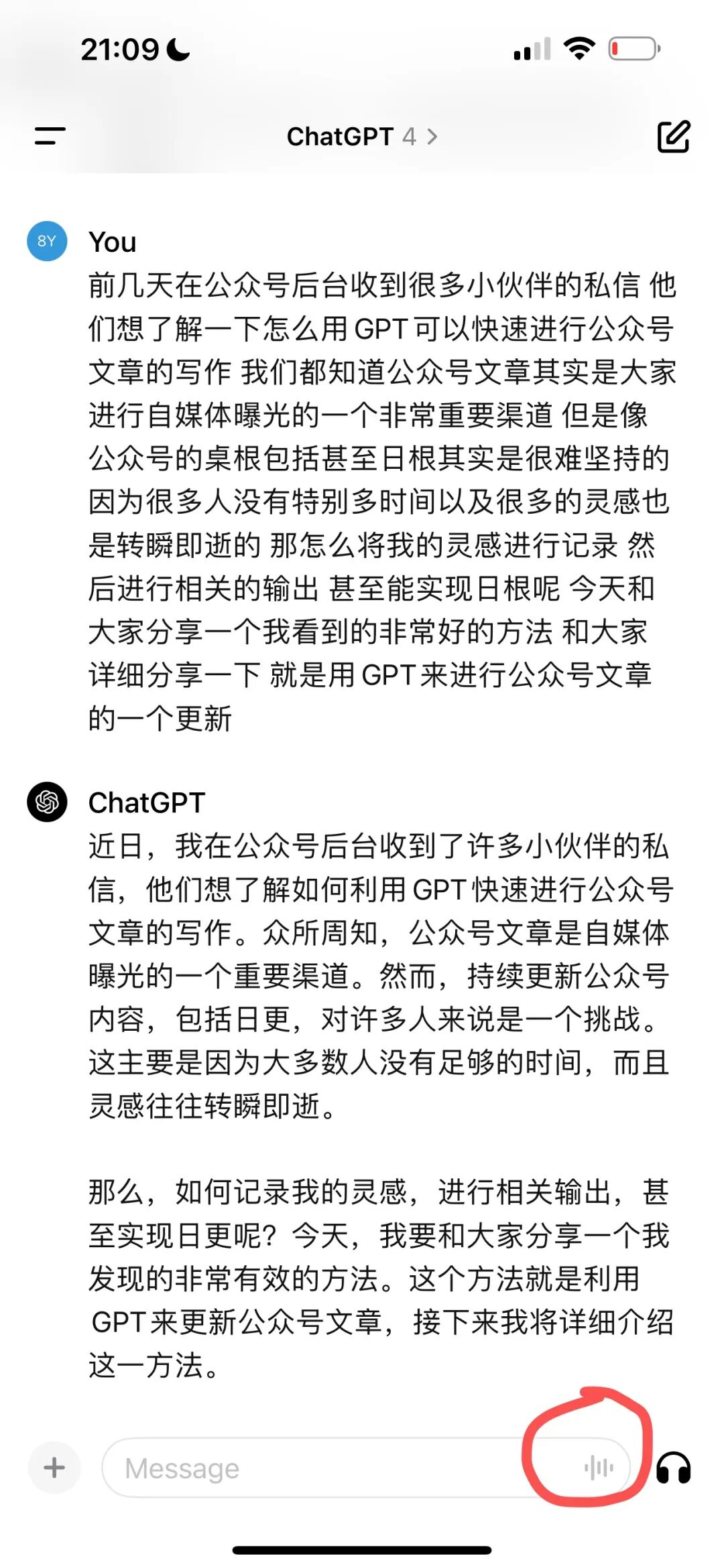 用好GPT，30分钟实现公众号高质量更新！