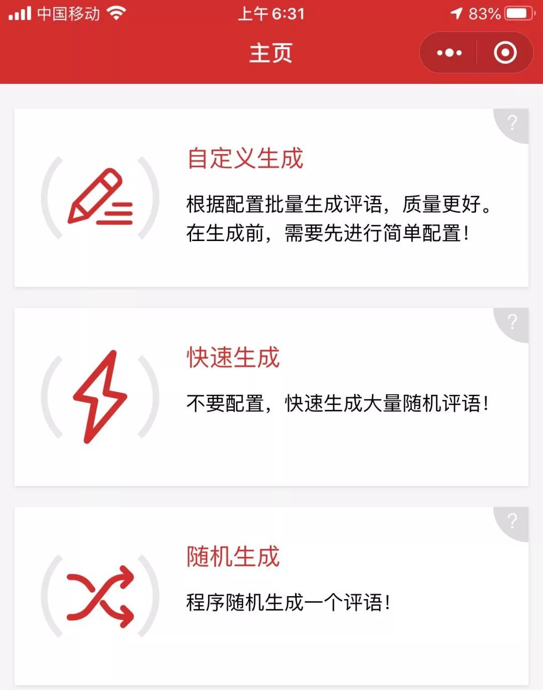 小评语：一线教师期末减负神器