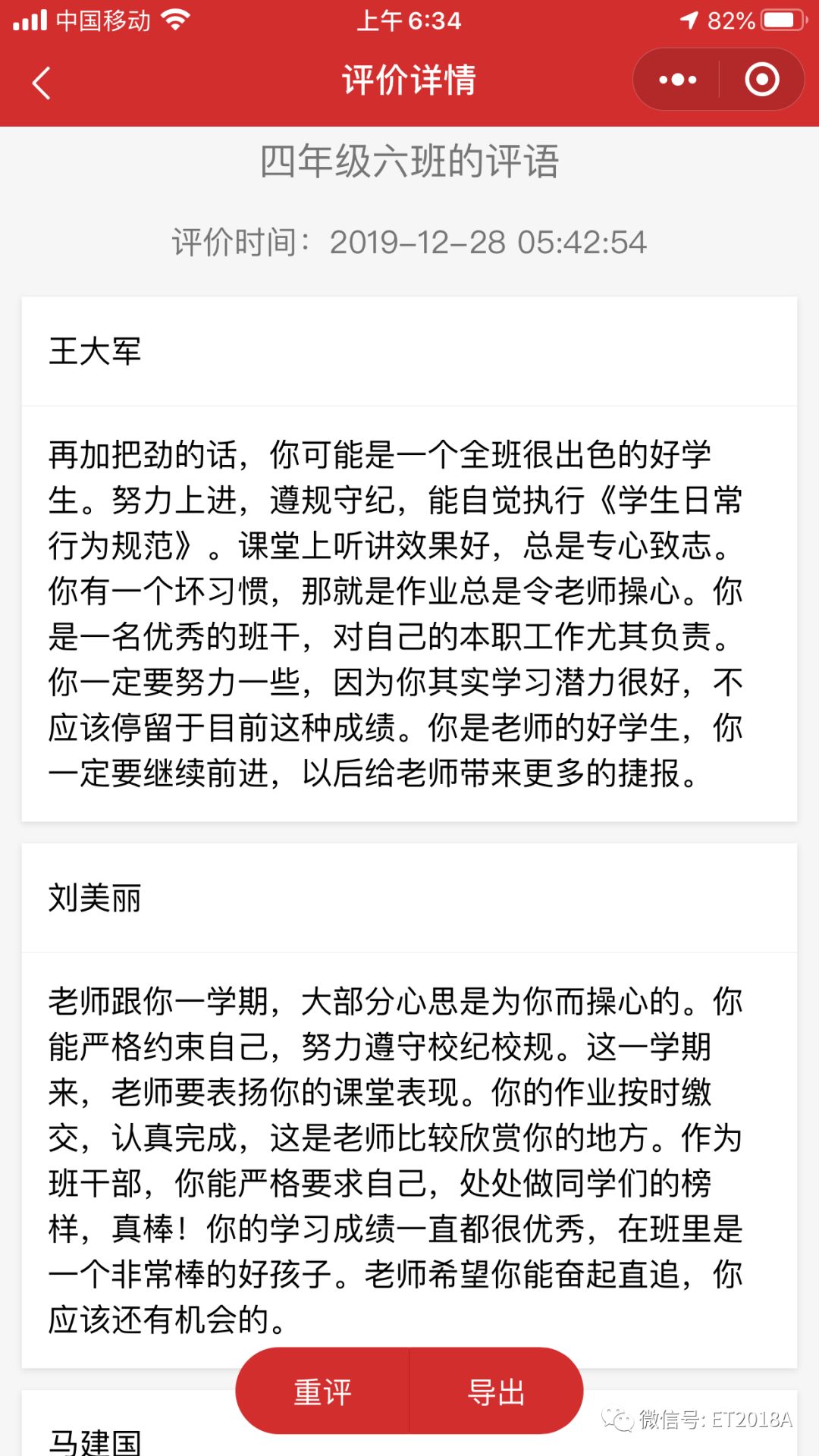 小评语：一线教师期末减负神器