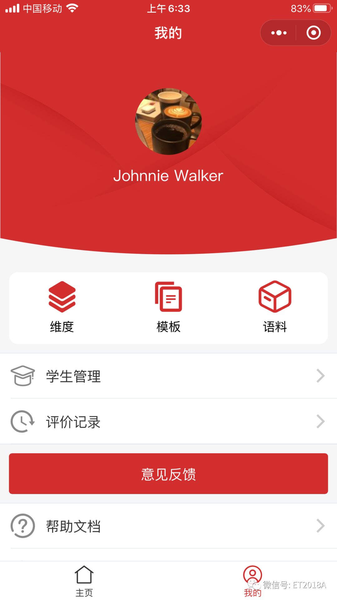 小评语：一线教师期末减负神器