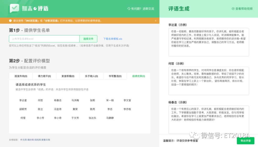 AA评语助手：给班主任的推荐