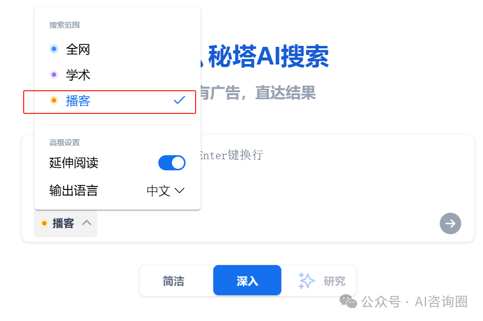 一次读30个超长音频内容，推荐秘塔AI播客搜索 | 工具评测
