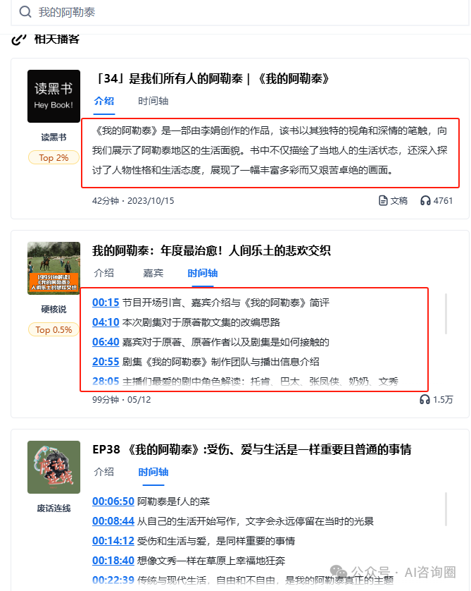 一次读30个超长音频内容，推荐秘塔AI播客搜索 | 工具评测