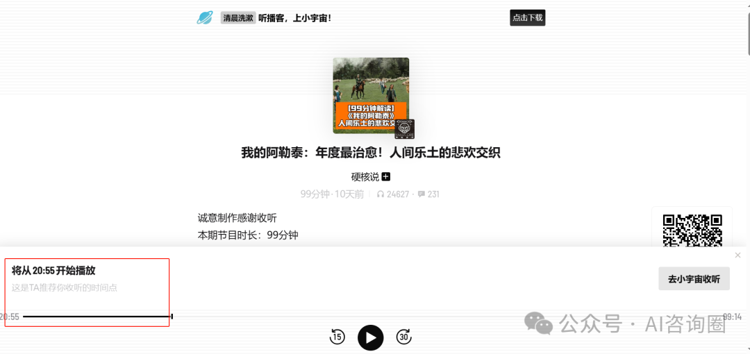 一次读30个超长音频内容，推荐秘塔AI播客搜索 | 工具评测