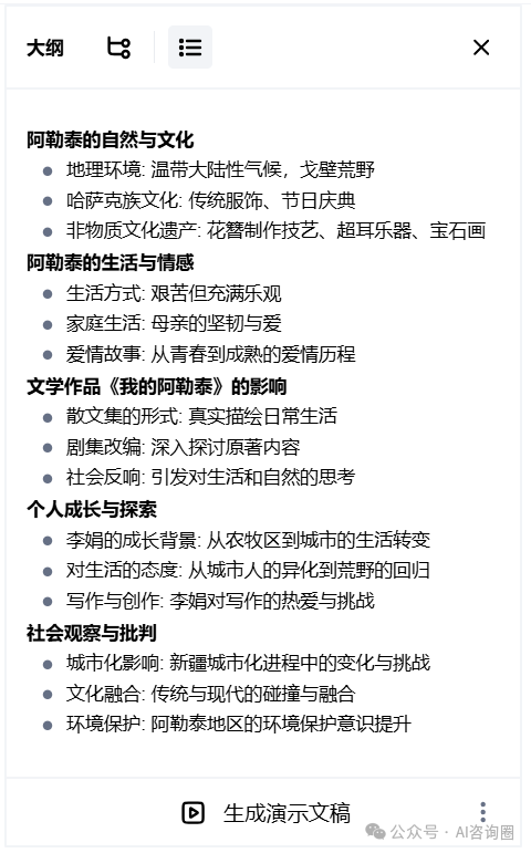 一次读30个超长音频内容，推荐秘塔AI播客搜索 | 工具评测