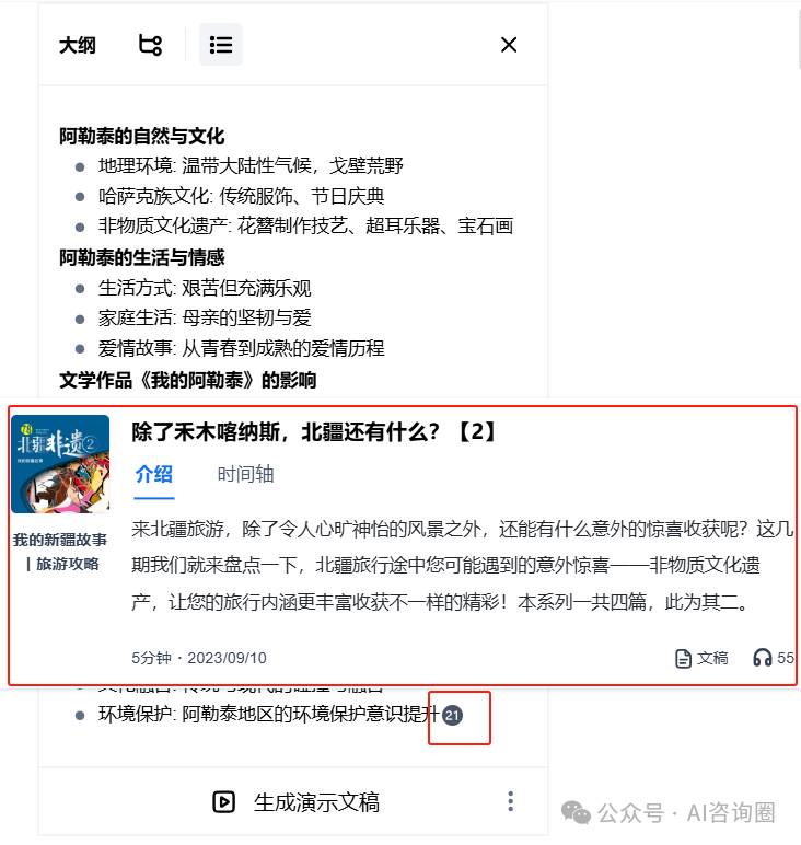 一次读30个超长音频内容，推荐秘塔AI播客搜索 | 工具评测