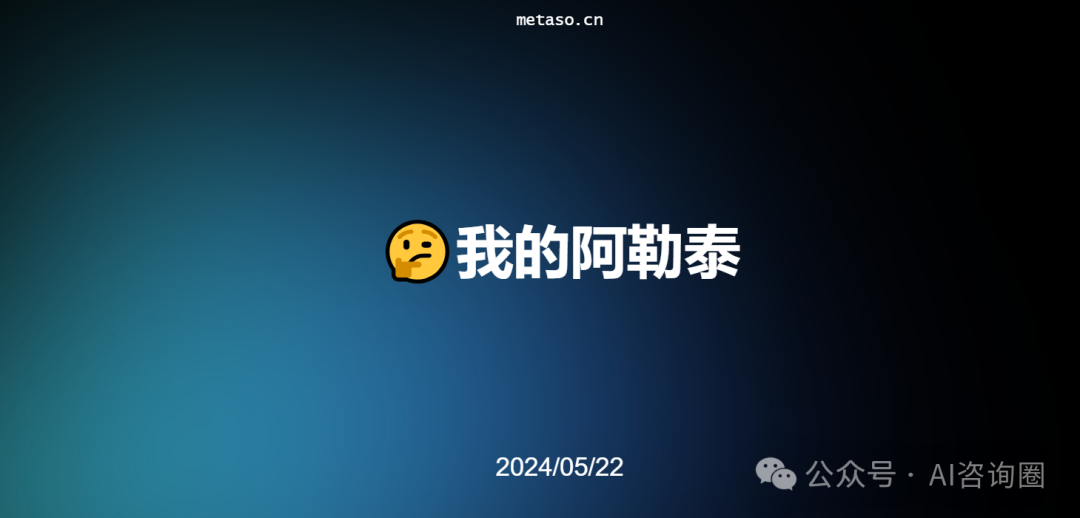 一次读30个超长音频内容，推荐秘塔AI播客搜索 | 工具评测