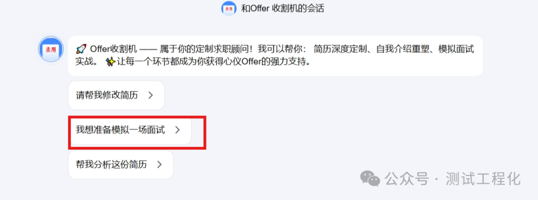 Kimi AI 模拟面试，助你挖掘个人潜力