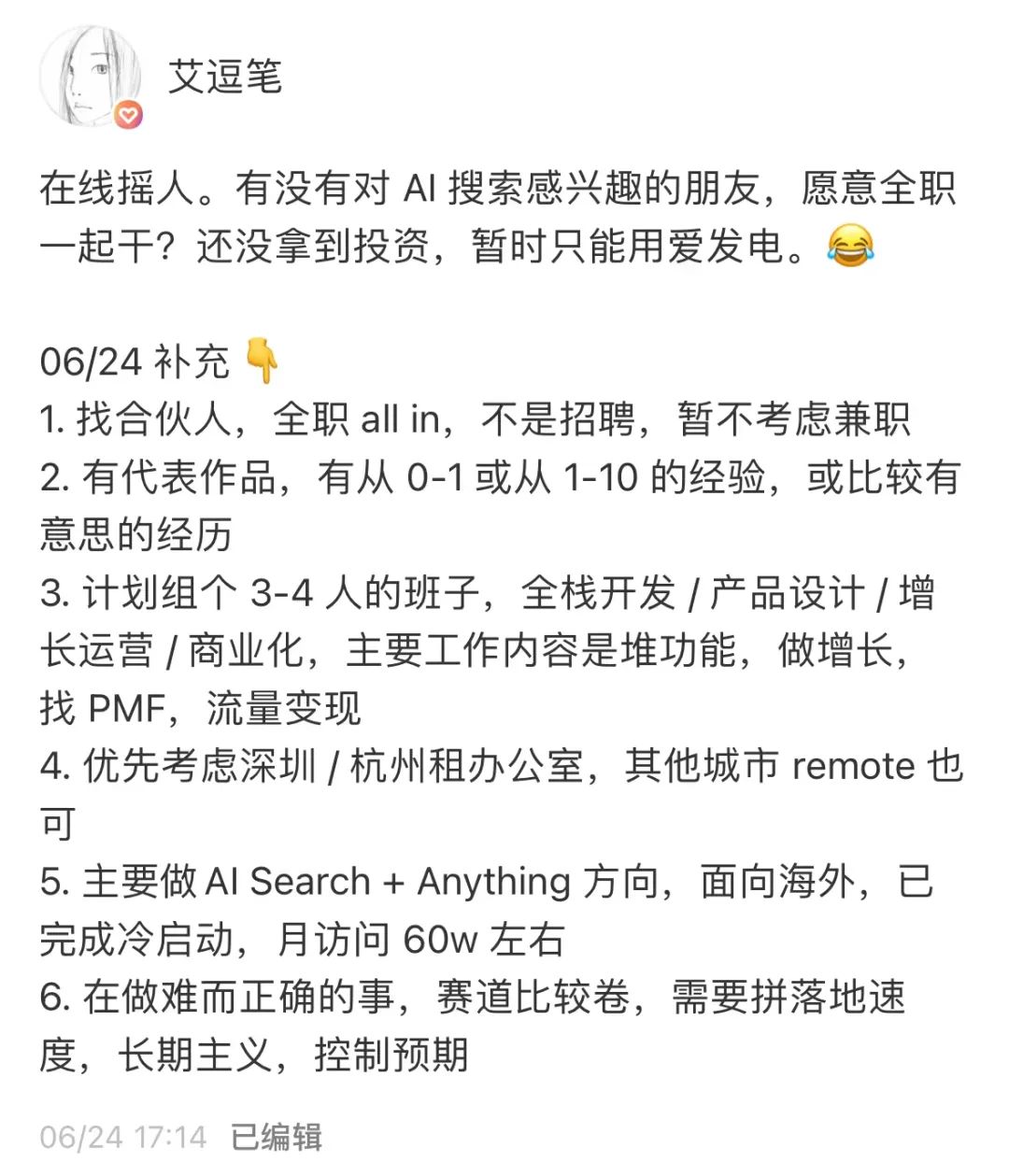 我做了一个 AI 搜索引擎