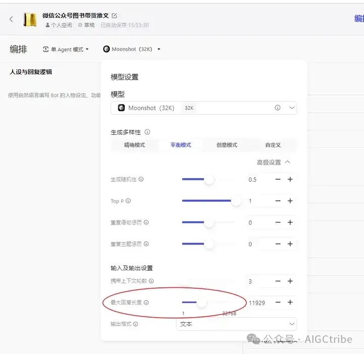 用Coze扣子自动生成微信公众号图书带货推文