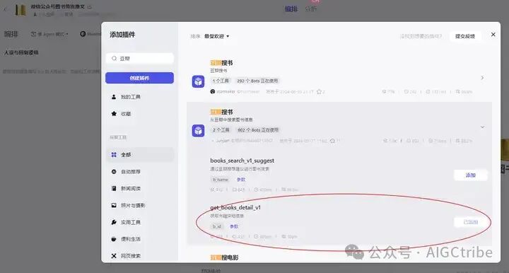 用Coze扣子自动生成微信公众号图书带货推文