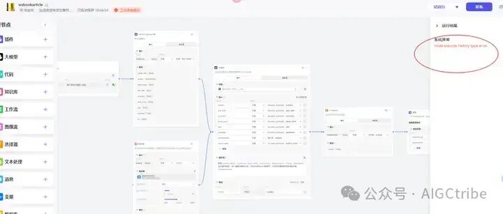 用Coze扣子自动生成微信公众号图书带货推文