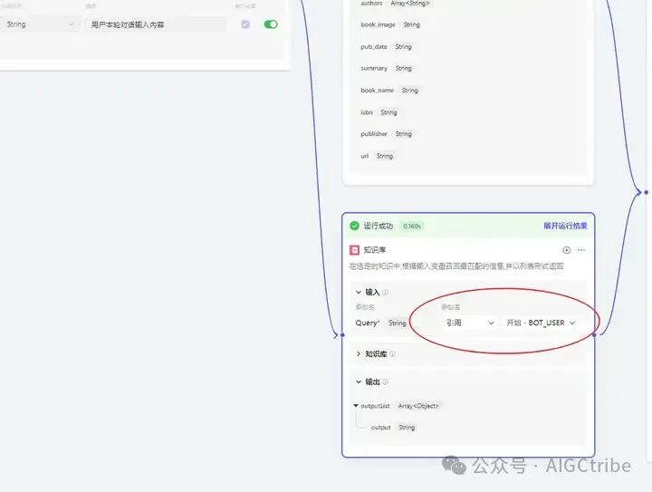 用Coze扣子自动生成微信公众号图书带货推文
