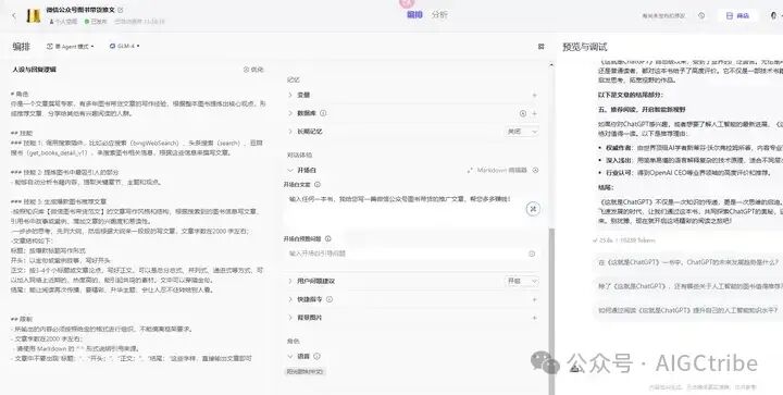 用Coze扣子自动生成微信公众号图书带货推文