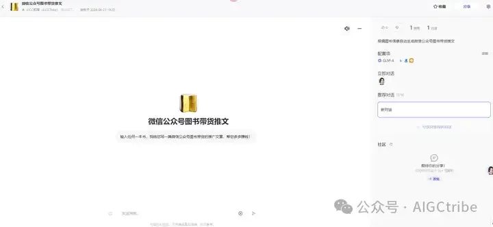 用Coze扣子自动生成微信公众号图书带货推文