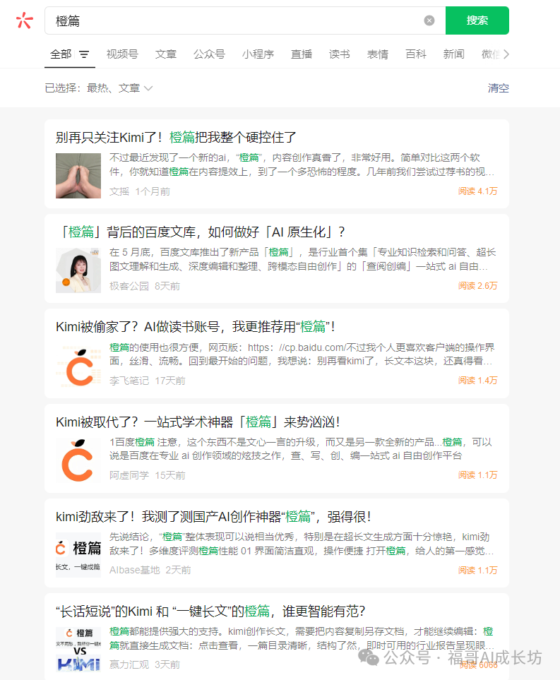 全网最全的橙篇使用手册，看完写长文效率提升200%