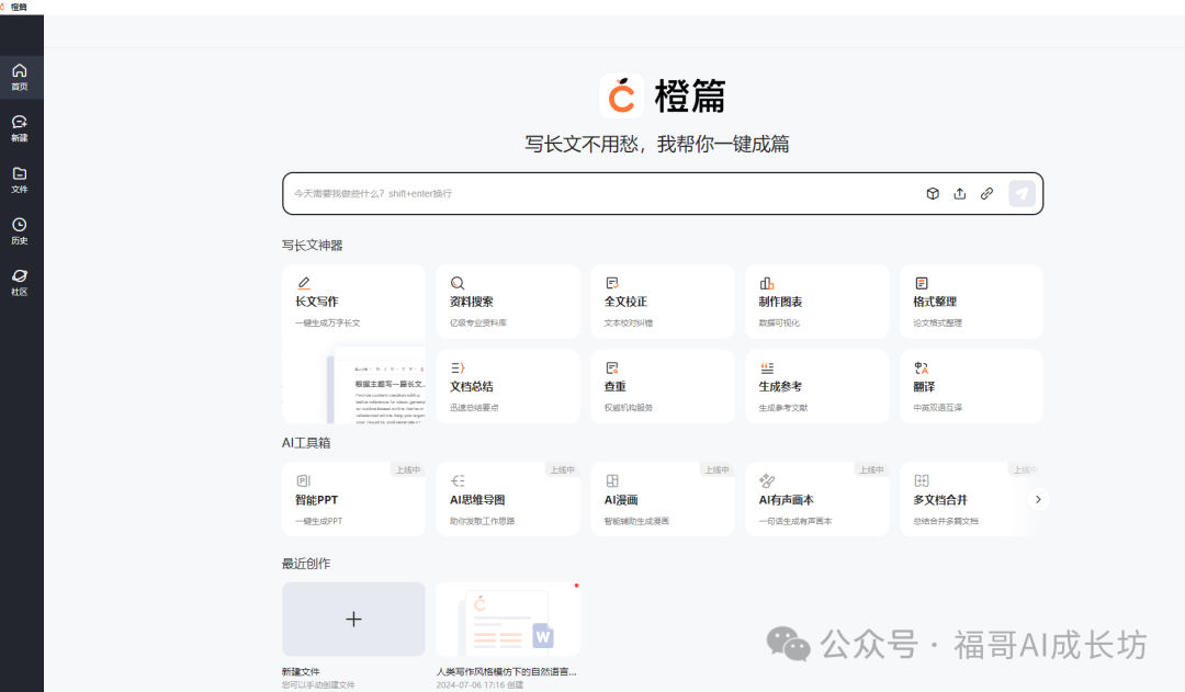 全网最全的橙篇使用手册，看完写长文效率提升200%