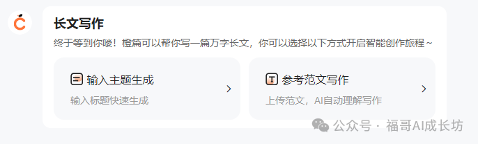 全网最全的橙篇使用手册，看完写长文效率提升200%