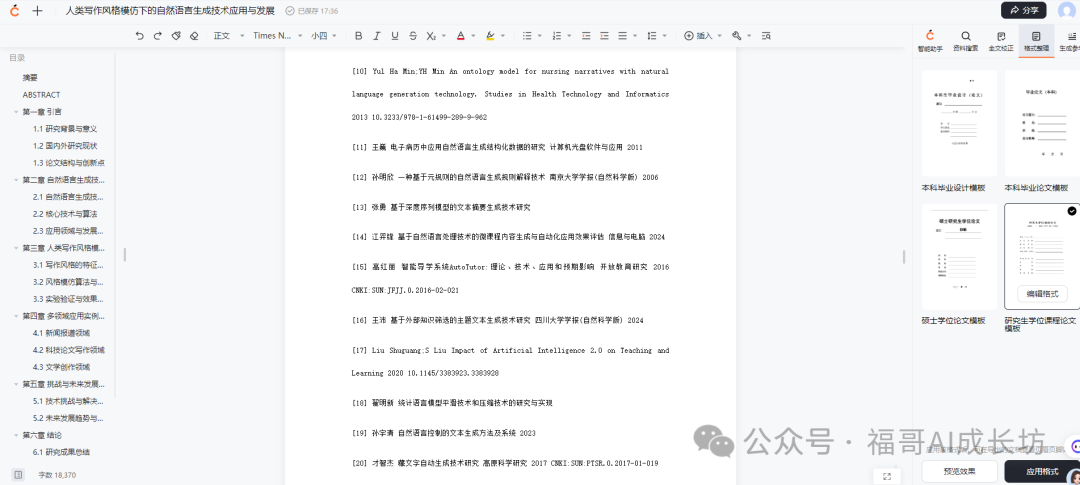 全网最全的橙篇使用手册，看完写长文效率提升200%