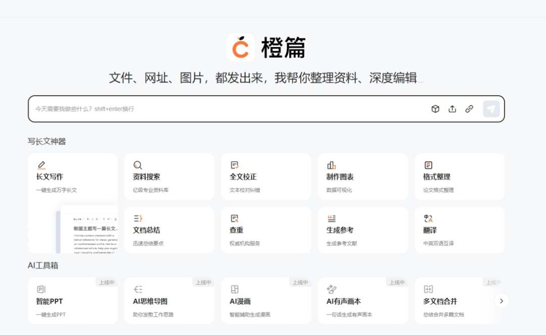 kimi劲敌来了！我测了测国产AI创作神器“橙篇”，强得很！