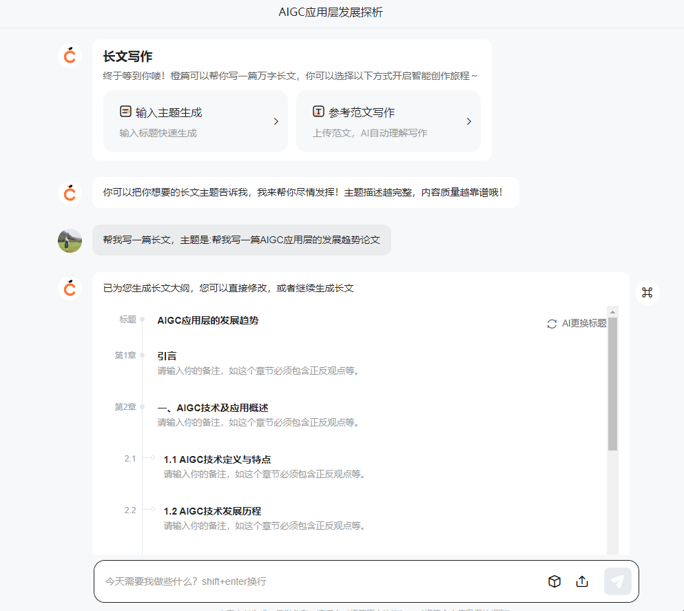 kimi劲敌来了！我测了测国产AI创作神器“橙篇”，强得很！
