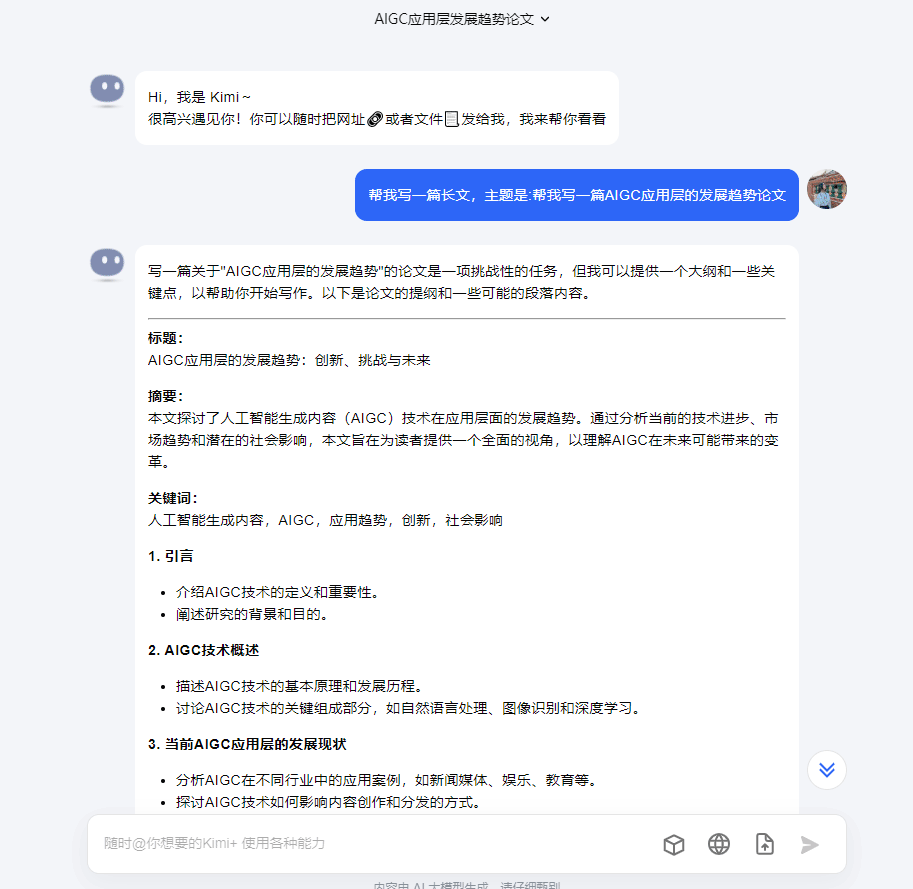 kimi劲敌来了！我测了测国产AI创作神器“橙篇”，强得很！