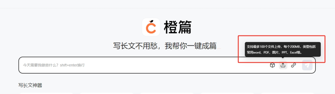 kimi劲敌来了！我测了测国产AI创作神器“橙篇”，强得很！